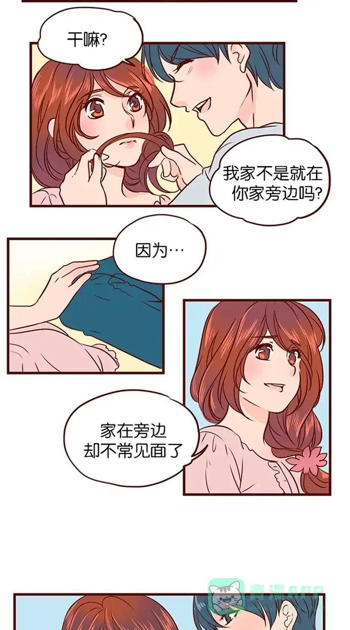 《蛋男情缘》第86话 第20页