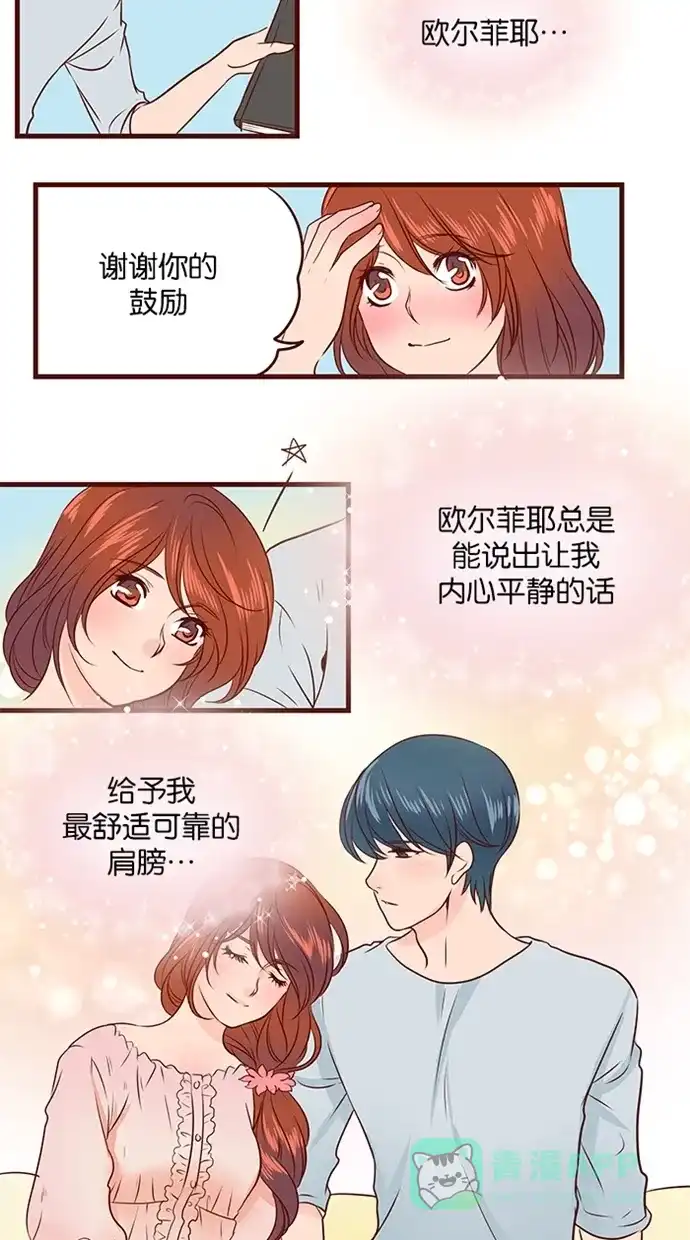 《蛋男情缘》第86话 第15页