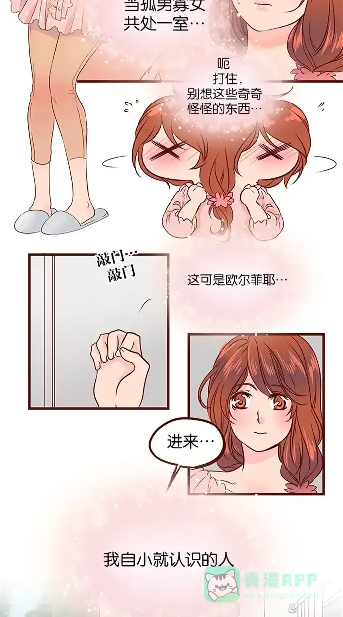 《蛋男情缘》第86话 第3页