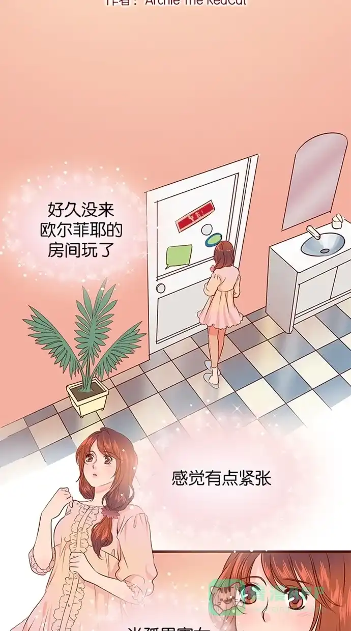 《蛋男情缘》第86话 第2页