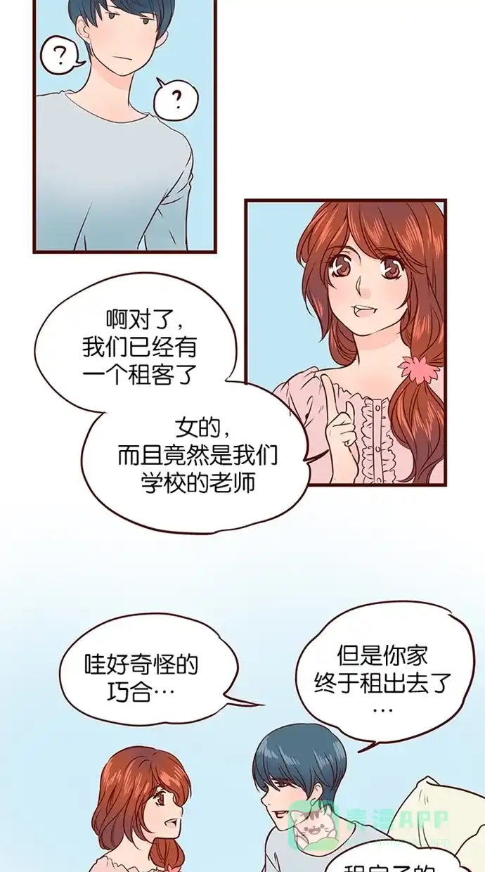 《蛋男情缘》第86话 第17页