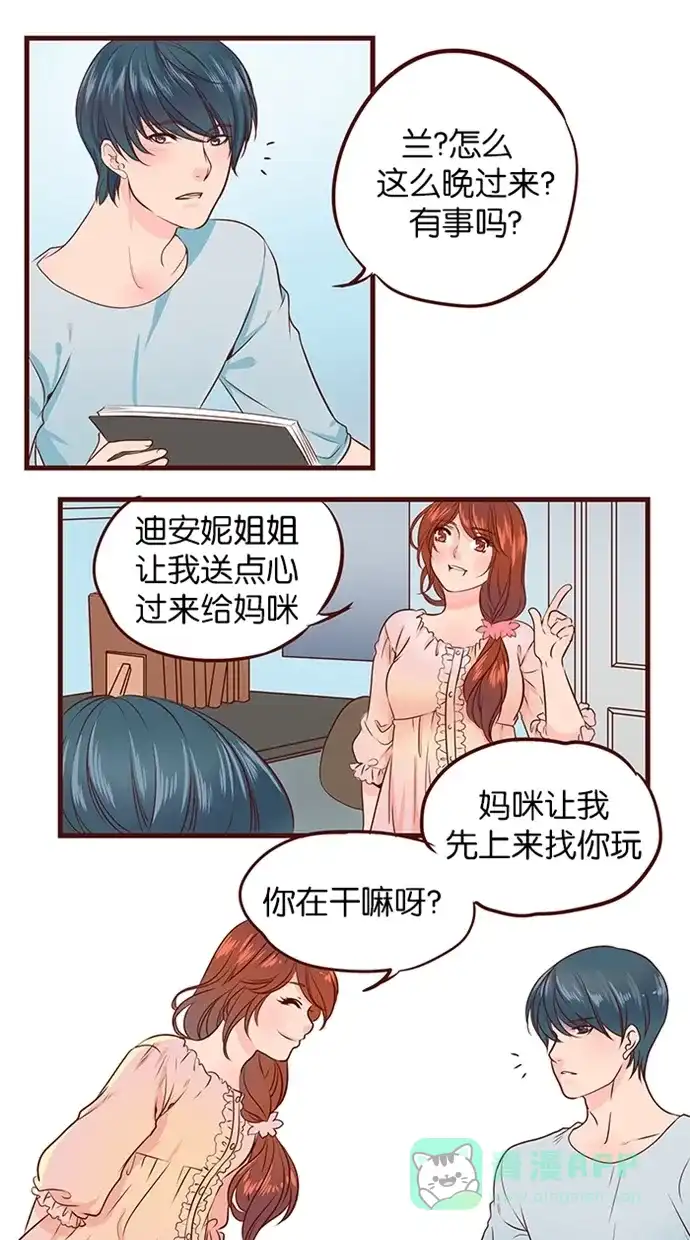 《蛋男情缘》第86话 第5页