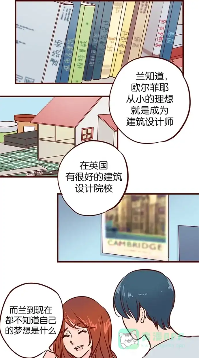 《蛋男情缘》第86话 第9页