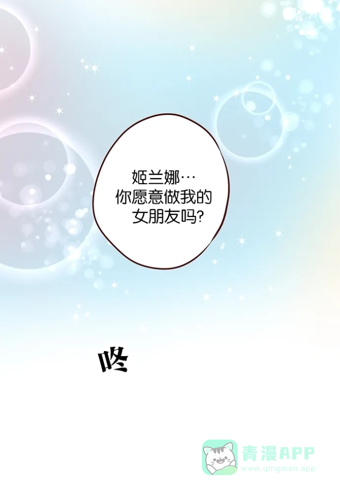 《蛋男情缘》第86话 第32页