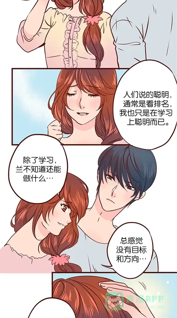 《蛋男情缘》第86话 第10页