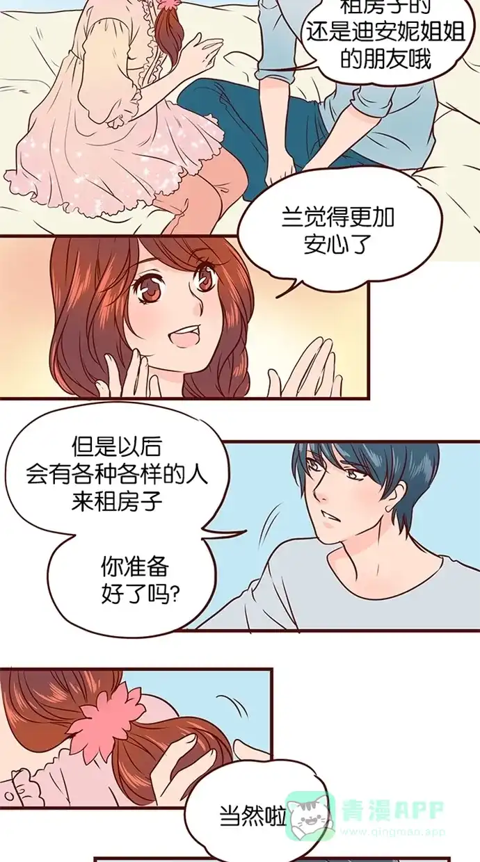 《蛋男情缘》第86话 第18页