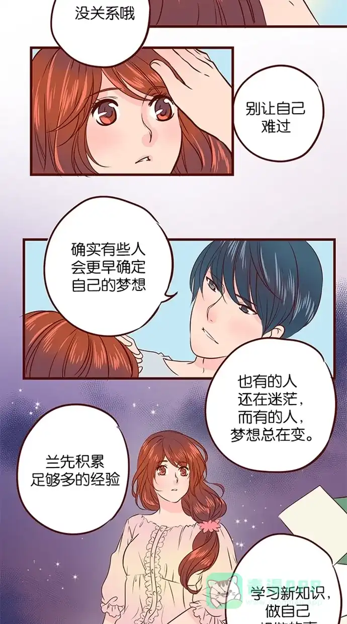 《蛋男情缘》第86话 第11页
