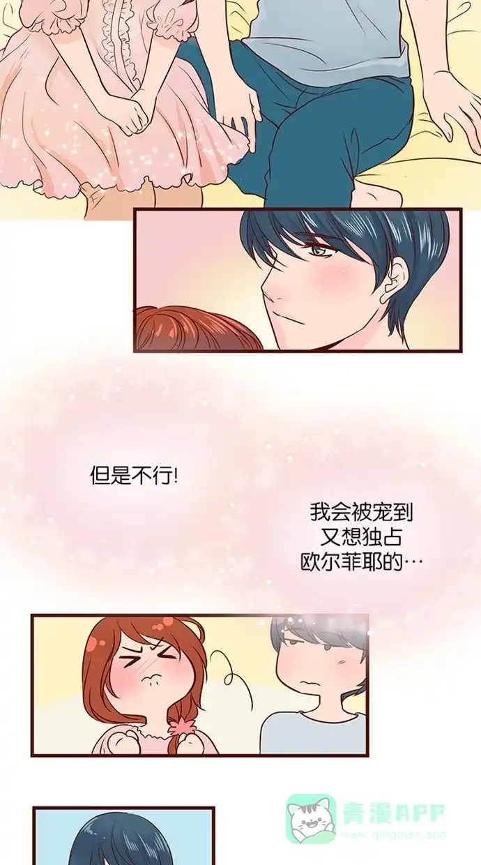 《蛋男情缘》第86话 第16页