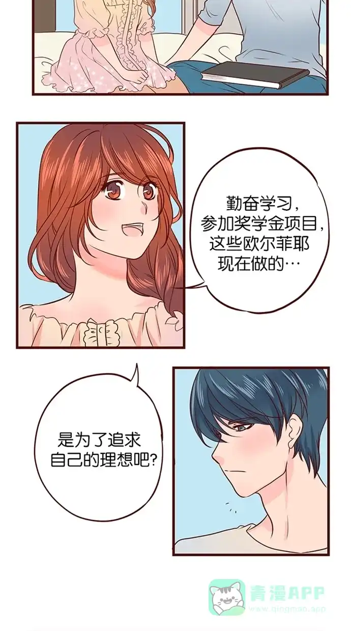 《蛋男情缘》第86话 第8页