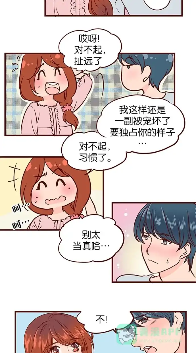《蛋男情缘》第86话 第24页