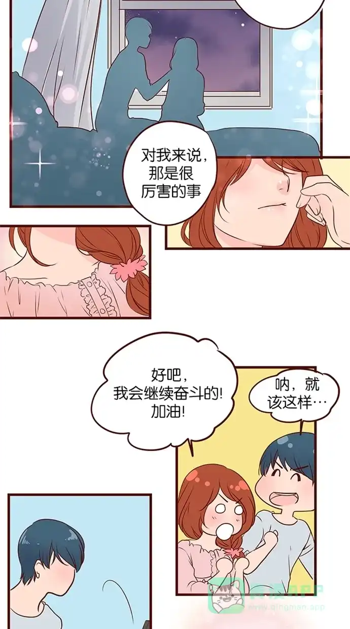 《蛋男情缘》第86话 第14页