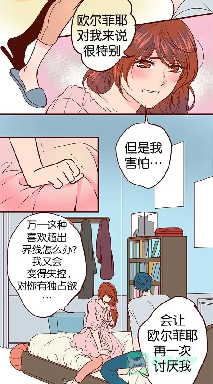 《蛋男情缘》第87话 第15页