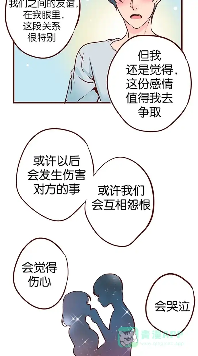 《蛋男情缘》第87话 第21页