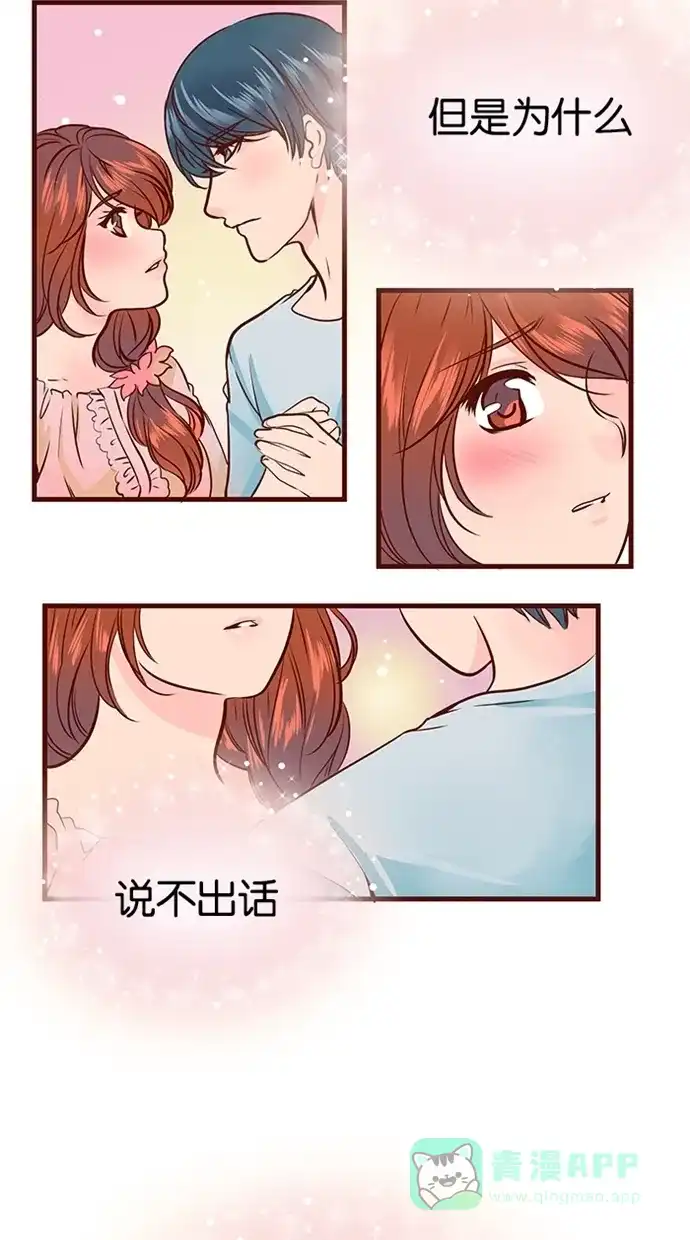 《蛋男情缘》第87话 第9页