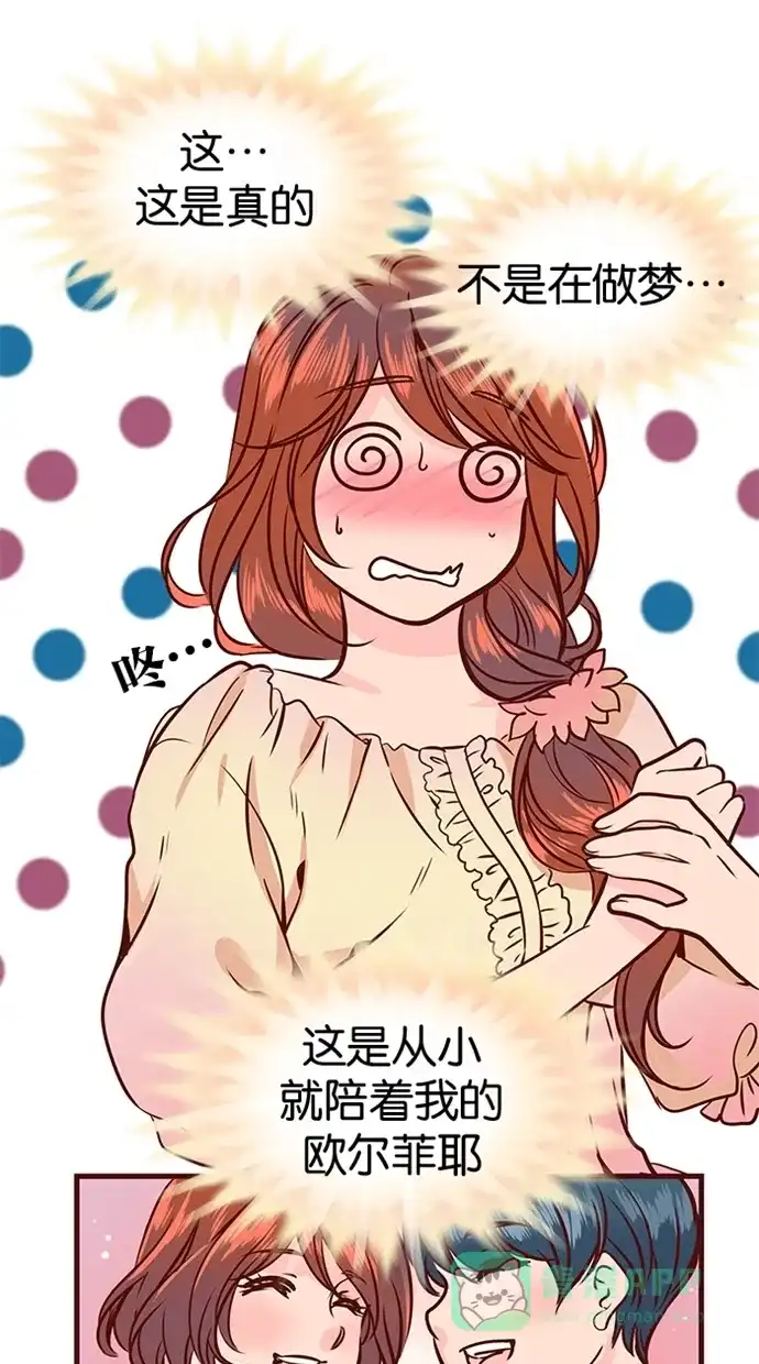 《蛋男情缘》第87话 第5页