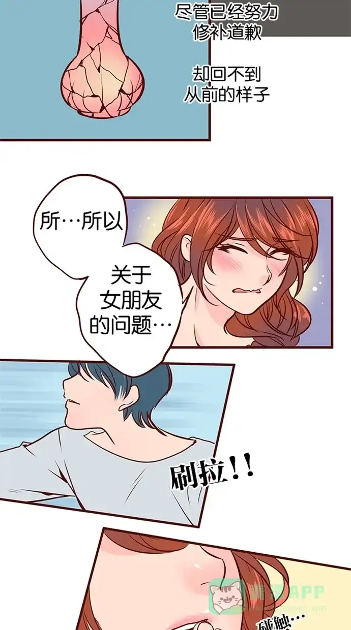 《蛋男情缘》第87话 第19页