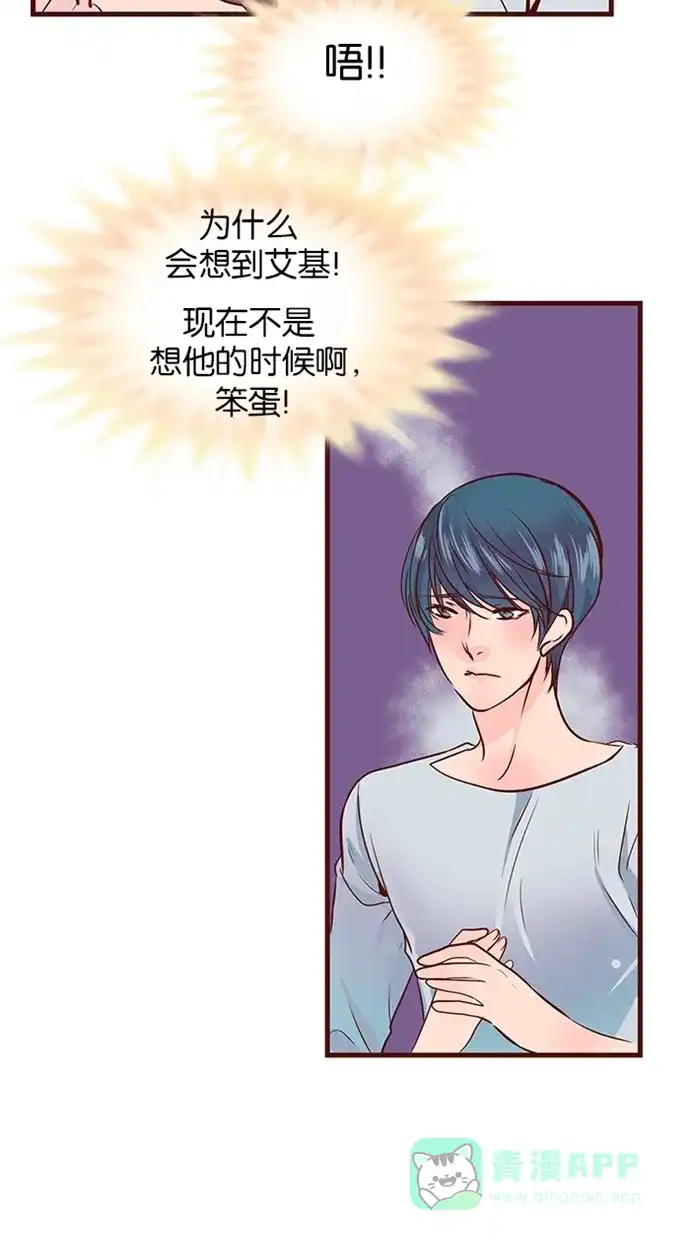 《蛋男情缘》第87话 第12页