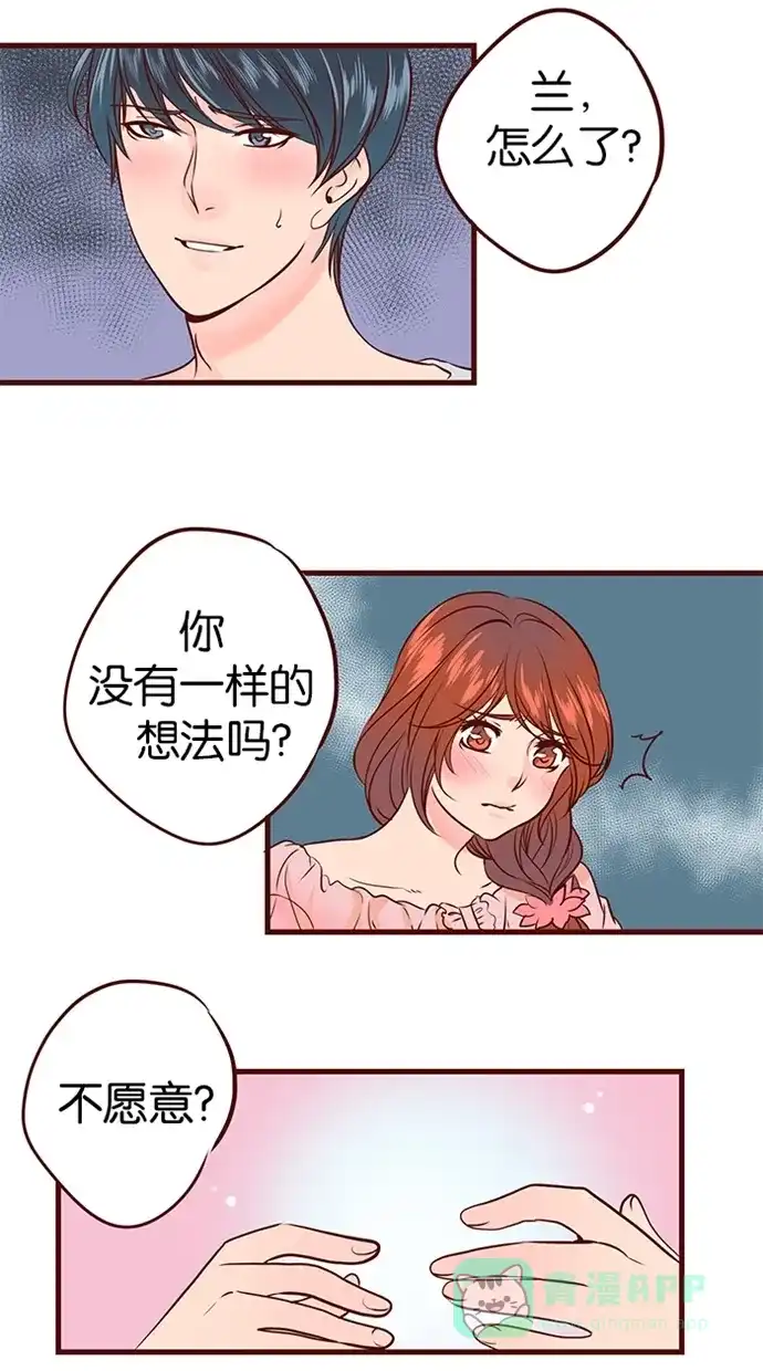 《蛋男情缘》第87话 第13页
