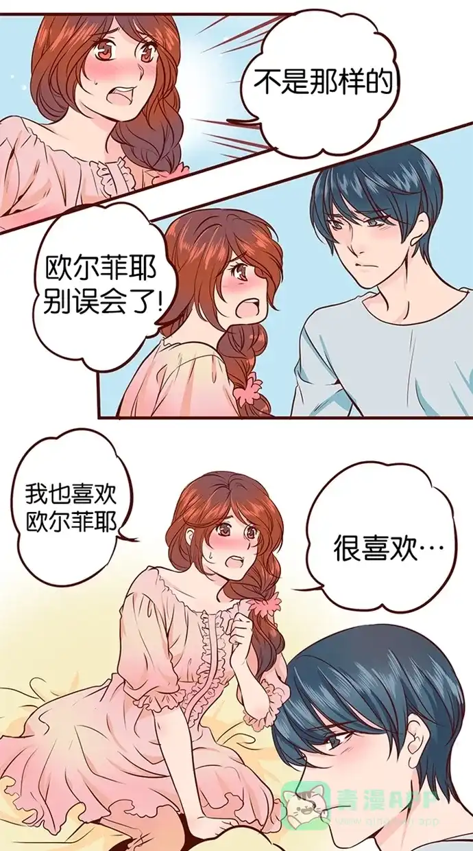 《蛋男情缘》第87话 第14页