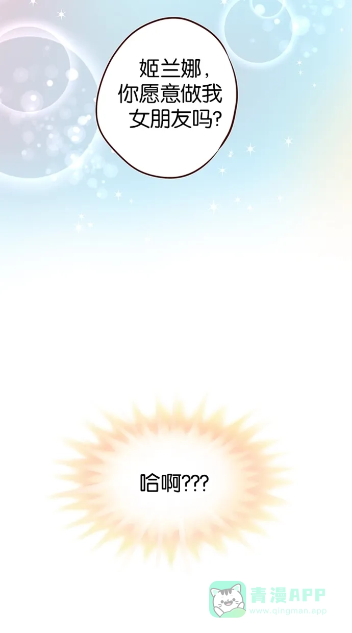 《蛋男情缘》第87话 第4页