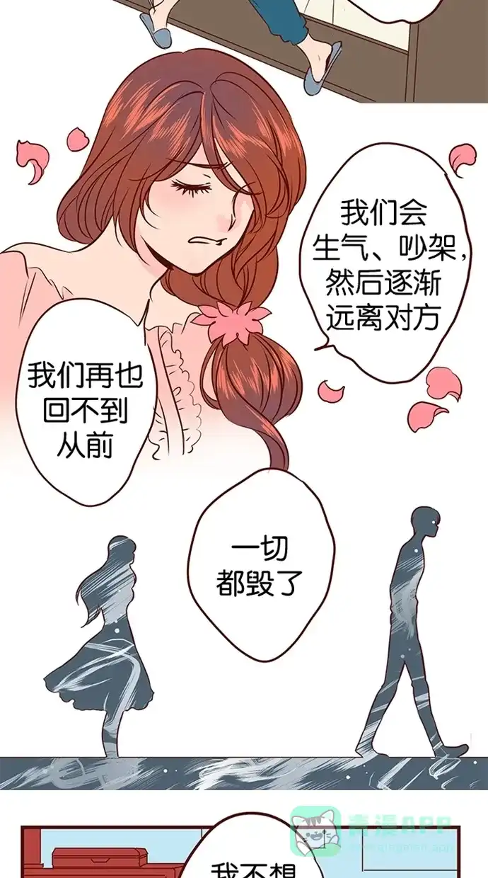 《蛋男情缘》第87话 第16页
