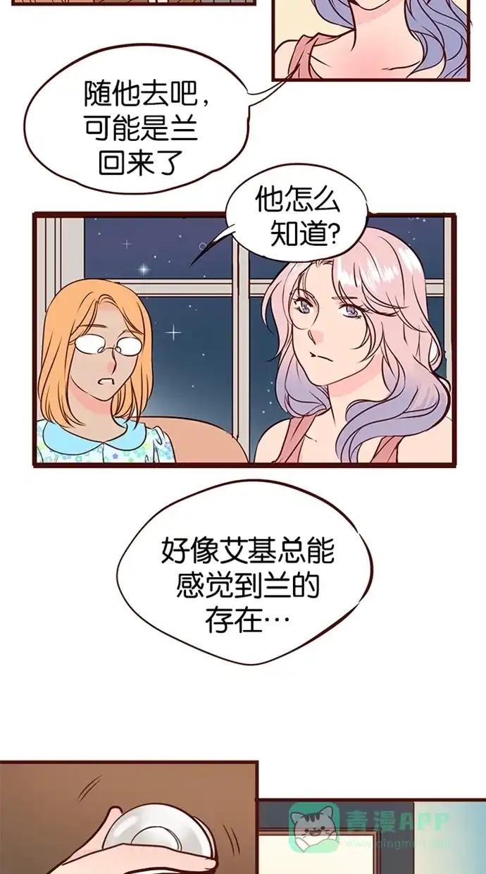 《蛋男情缘》第87话 第28页