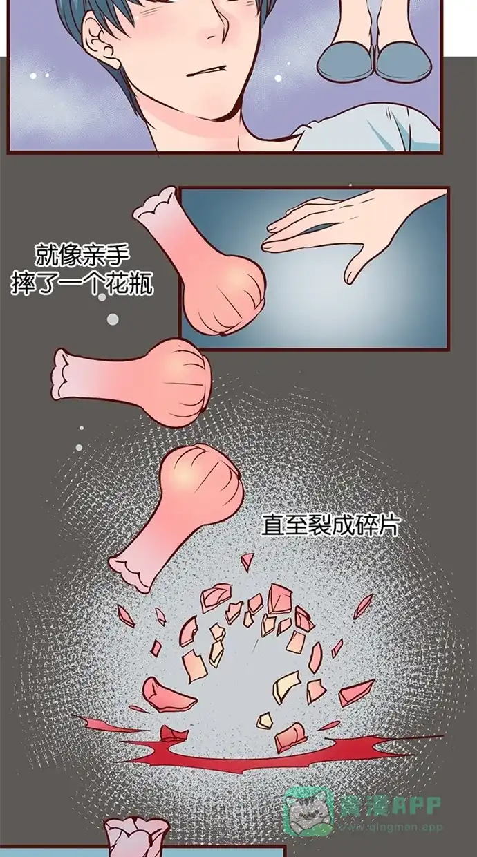 《蛋男情缘》第87话 第18页
