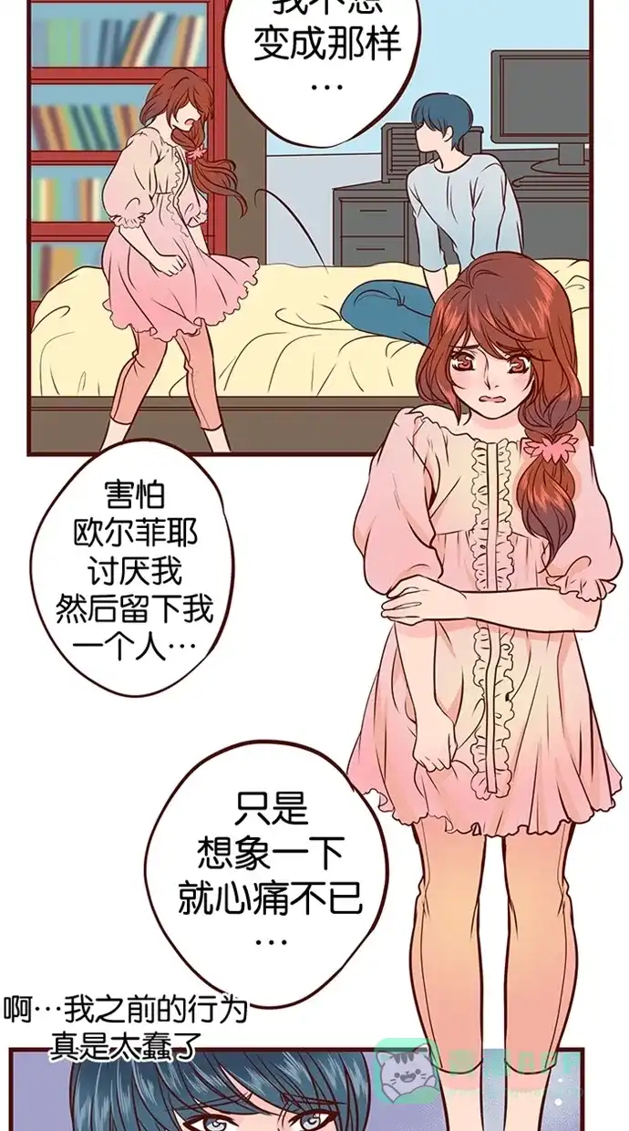 《蛋男情缘》第87话 第17页