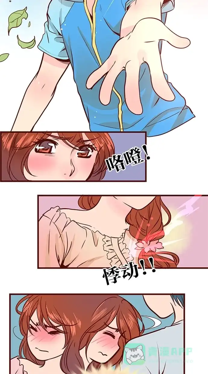 《蛋男情缘》第87话 第11页