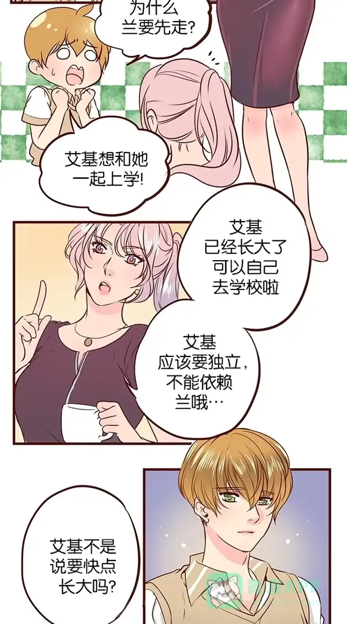《蛋男情缘》第88话 第15页
