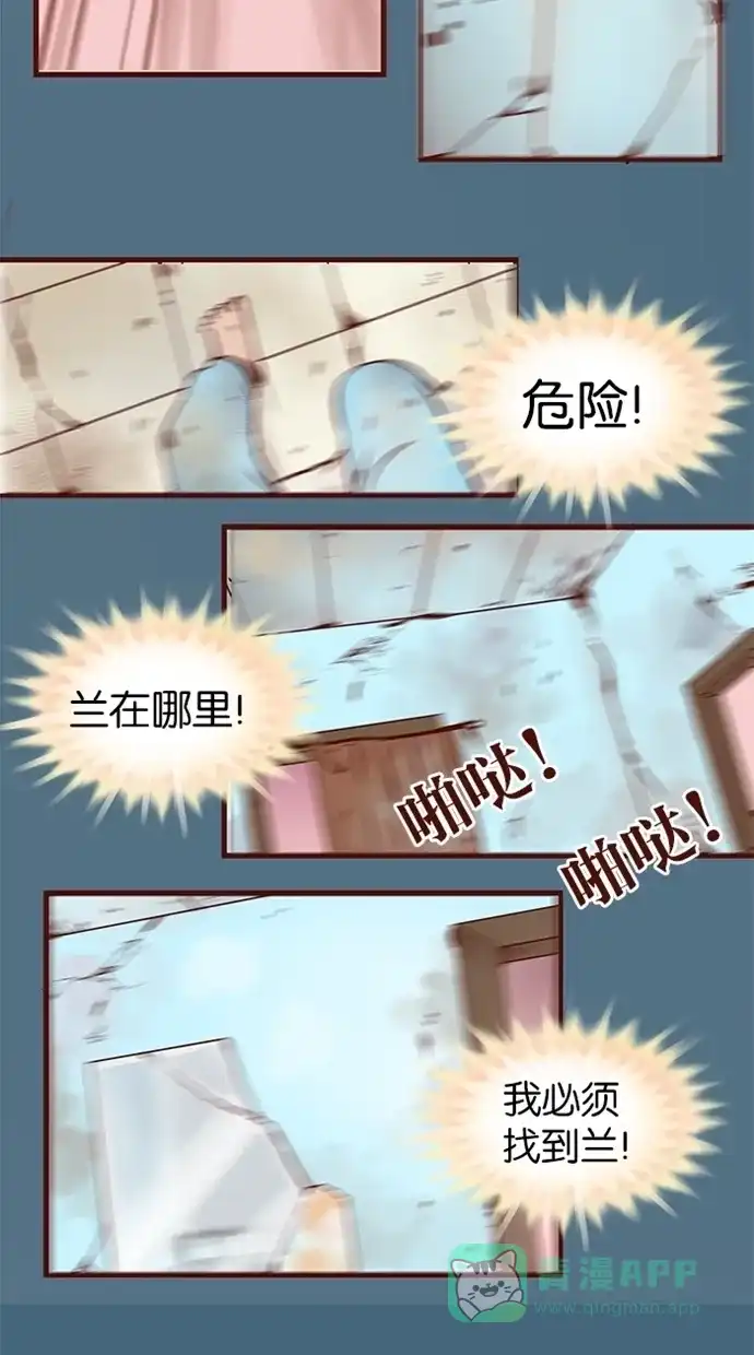 《蛋男情缘》第88话 第8页