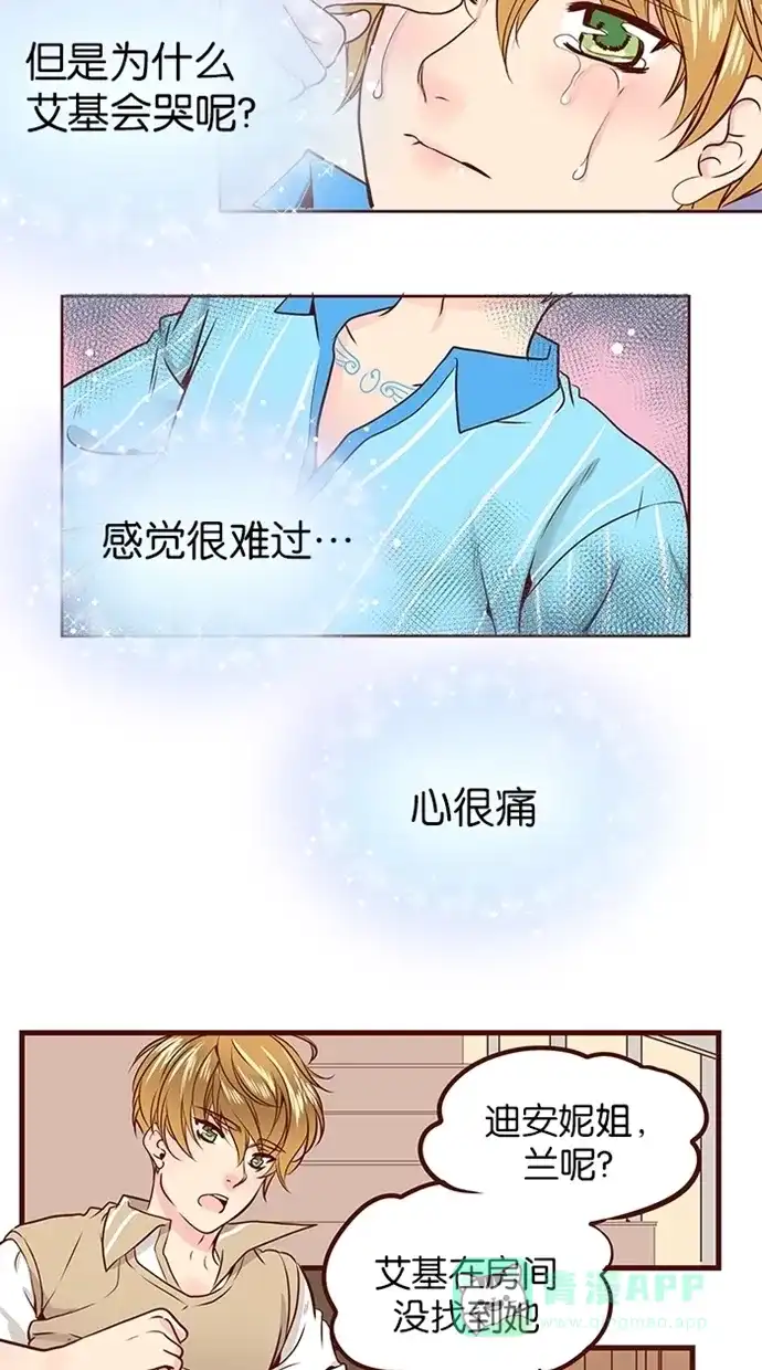 《蛋男情缘》第88话 第13页