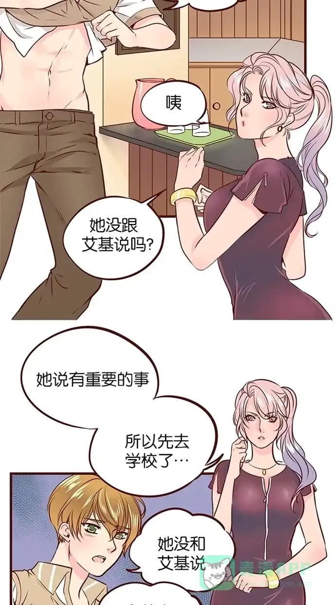 《蛋男情缘》第88话 第14页