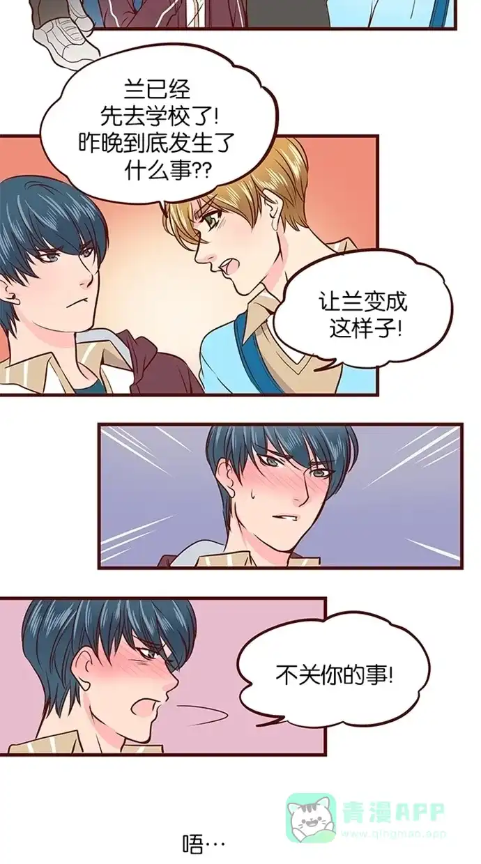 《蛋男情缘》第88话 第20页
