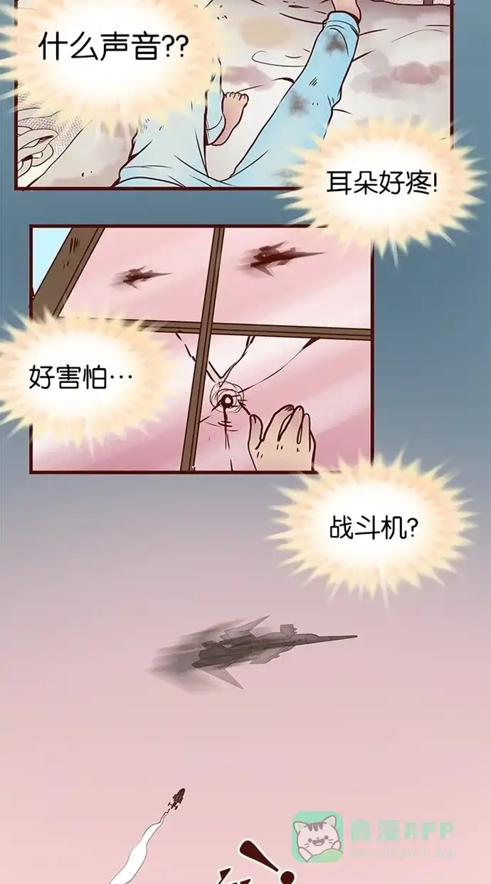 《蛋男情缘》第88话 第6页