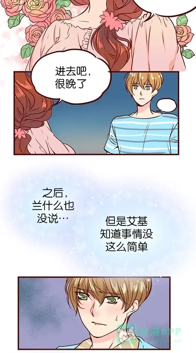 《蛋男情缘》第88话 第18页