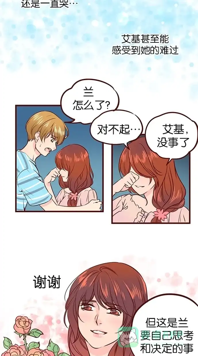 《蛋男情缘》第88话 第17页