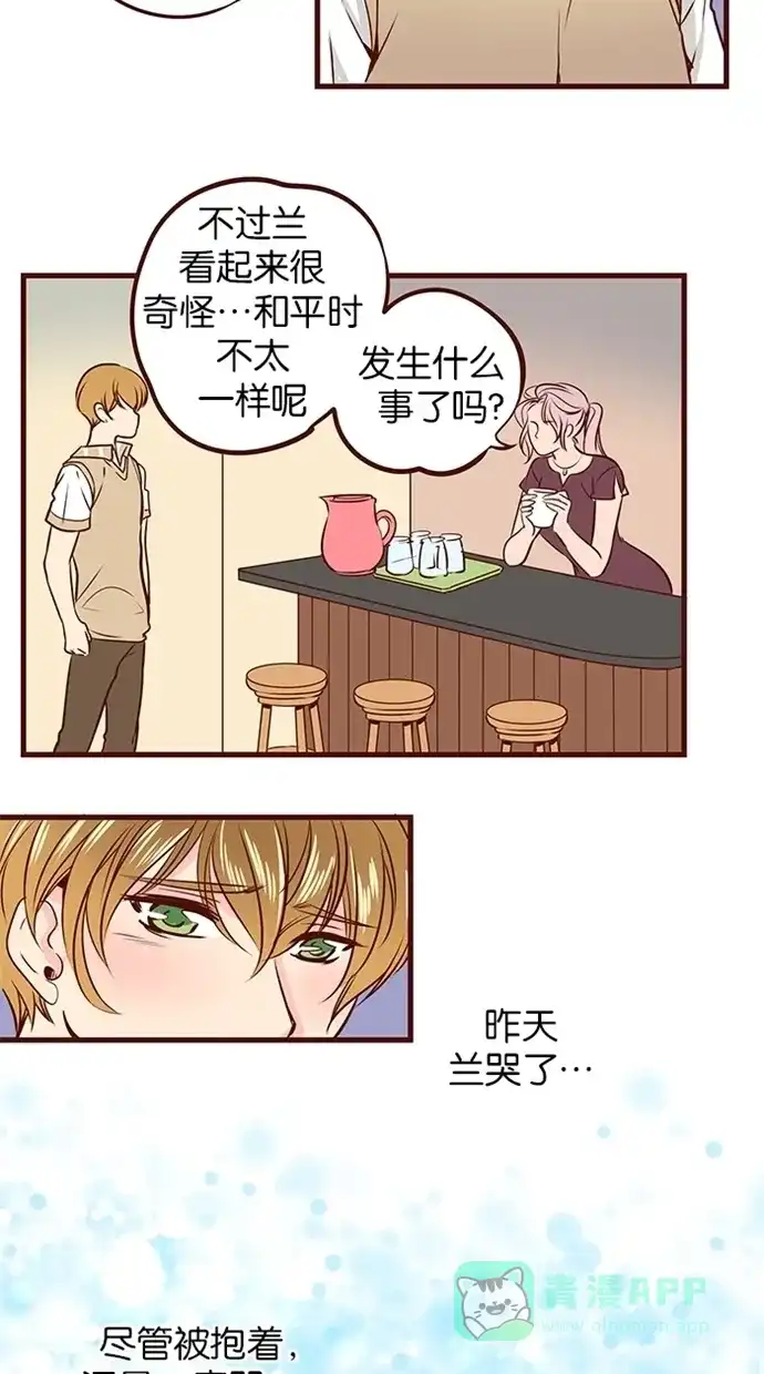 《蛋男情缘》第88话 第16页