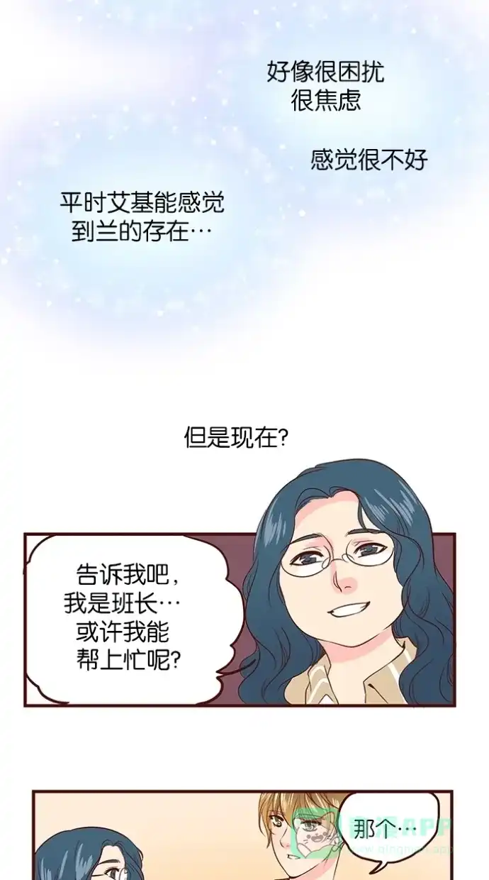 《蛋男情缘》第88话 第28页