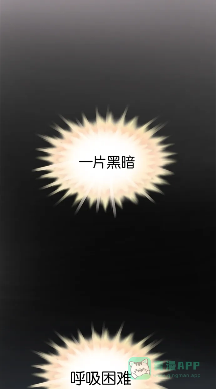 《蛋男情缘》第88话 第2页