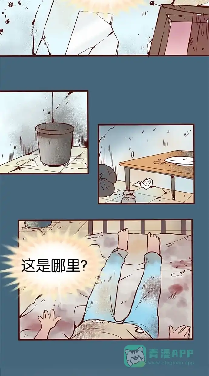 《蛋男情缘》第88话 第4页