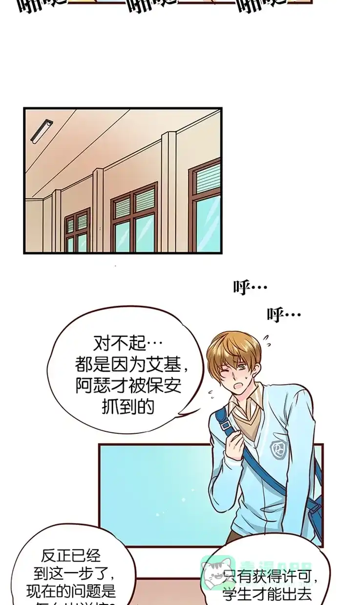 《蛋男情缘》第89话 第22页