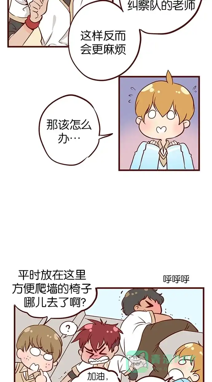 《蛋男情缘》第89话 第18页