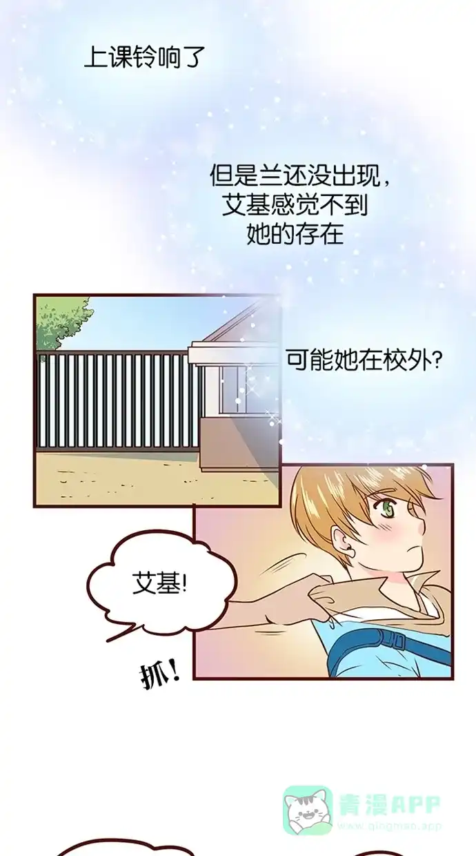 《蛋男情缘》第89话 第16页
