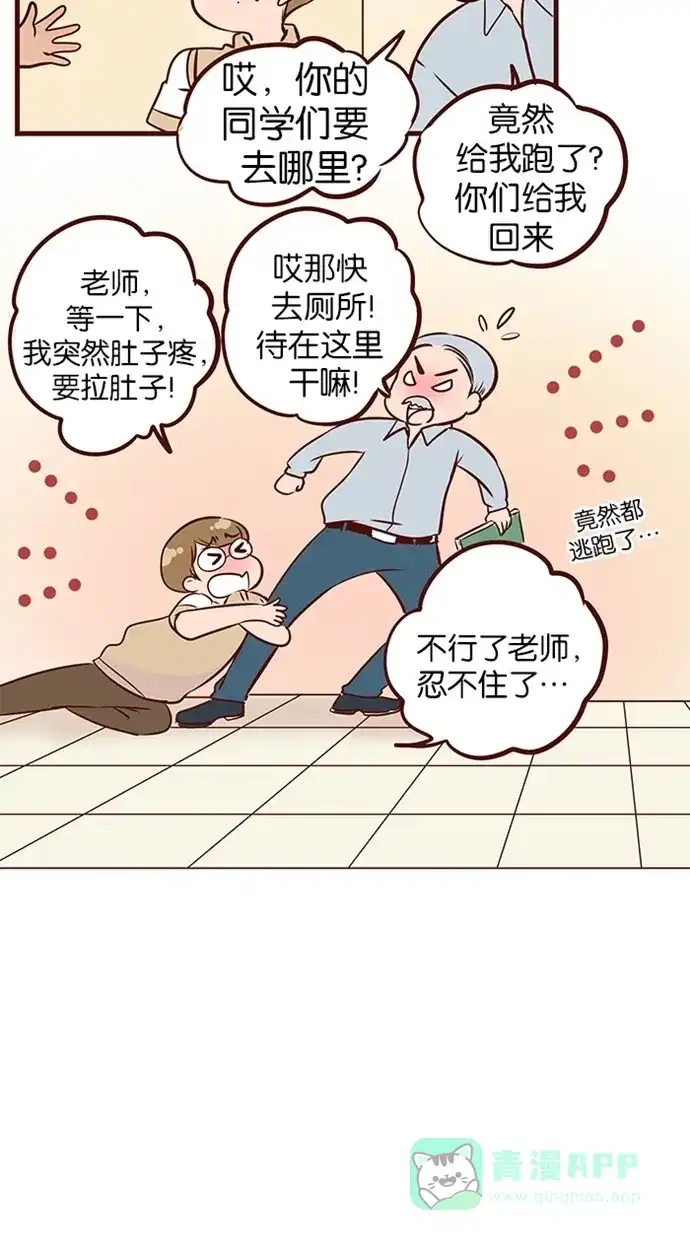 《蛋男情缘》第89话 第25页