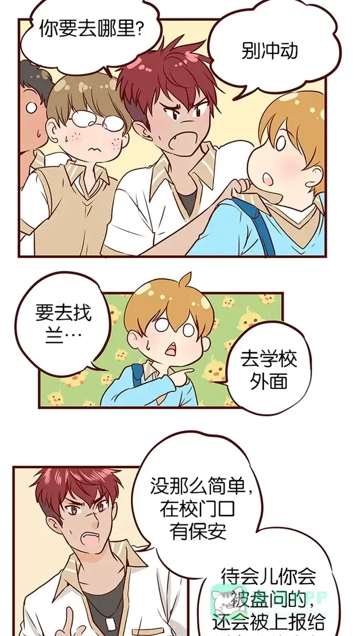 《蛋男情缘》第89话 第17页