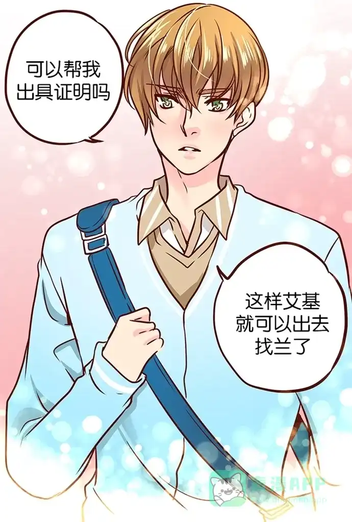 《蛋男情缘》第89话 第28页