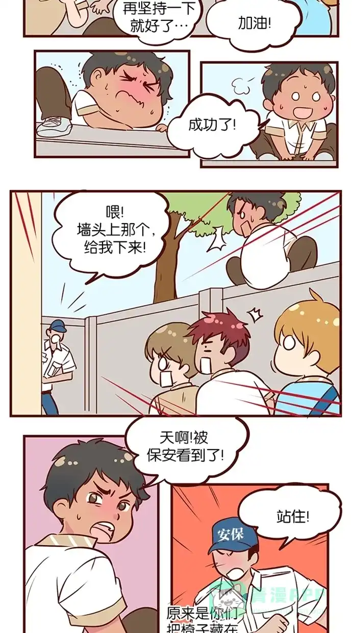 《蛋男情缘》第89话 第19页