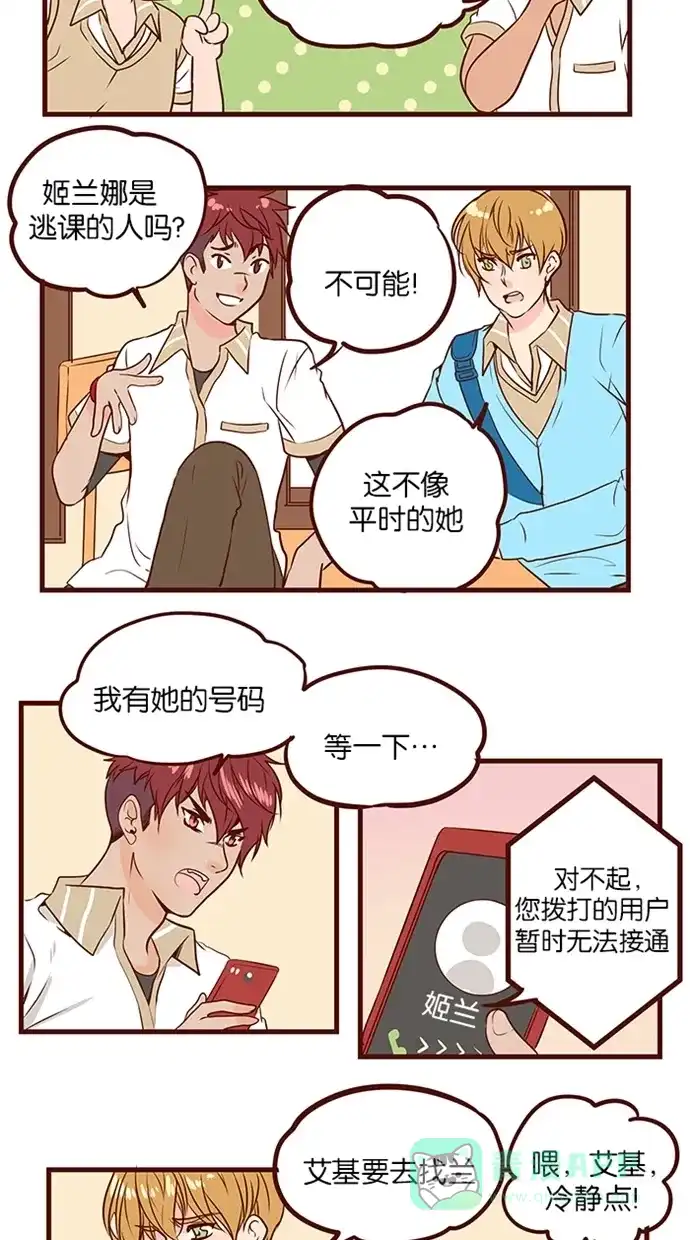 《蛋男情缘》第89话 第14页