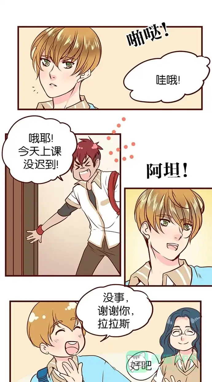 《蛋男情缘》第89话 第11页
